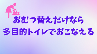 おむつ替えだけする時のアイキャッチ