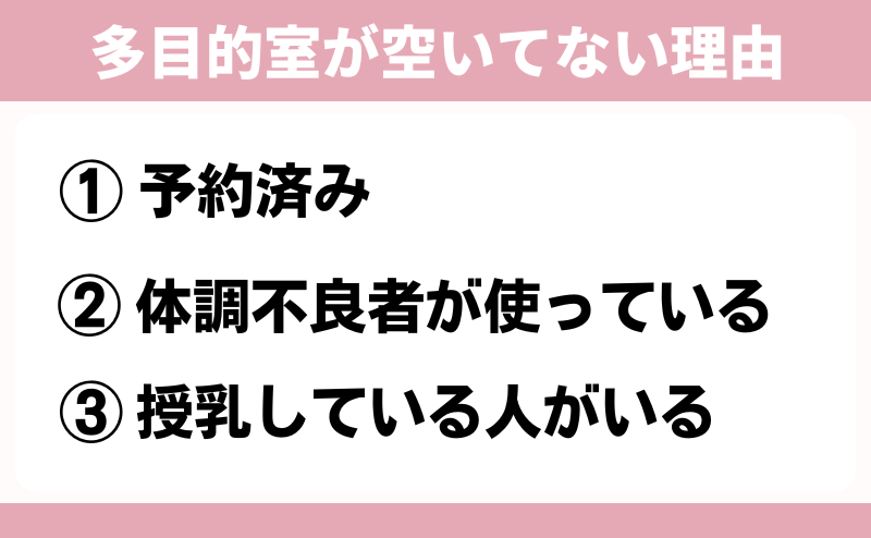 新幹線の多目的室が空いてない理由